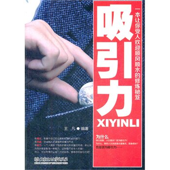 正版包邮吸引力正品图书书籍