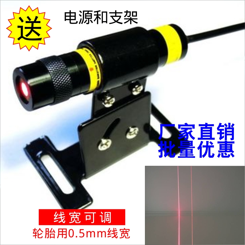 Ultra-fine one-word laser positioning light for tire building machine 0.5mm red light marking instrument