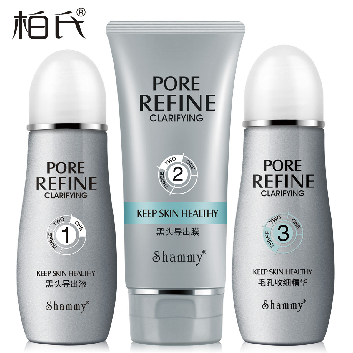 柏氏雪妃淡化黑头粉刺收缩毛孔三件套装 深层清洁肌肤 T区护理
