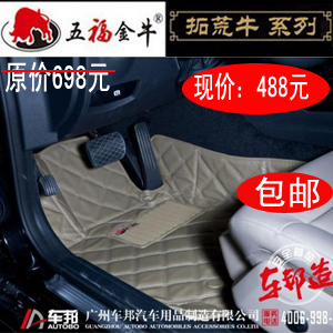 五福金牛宝马3系 12款1系 318i/320i/325i/335i Z4大包围汽车脚垫