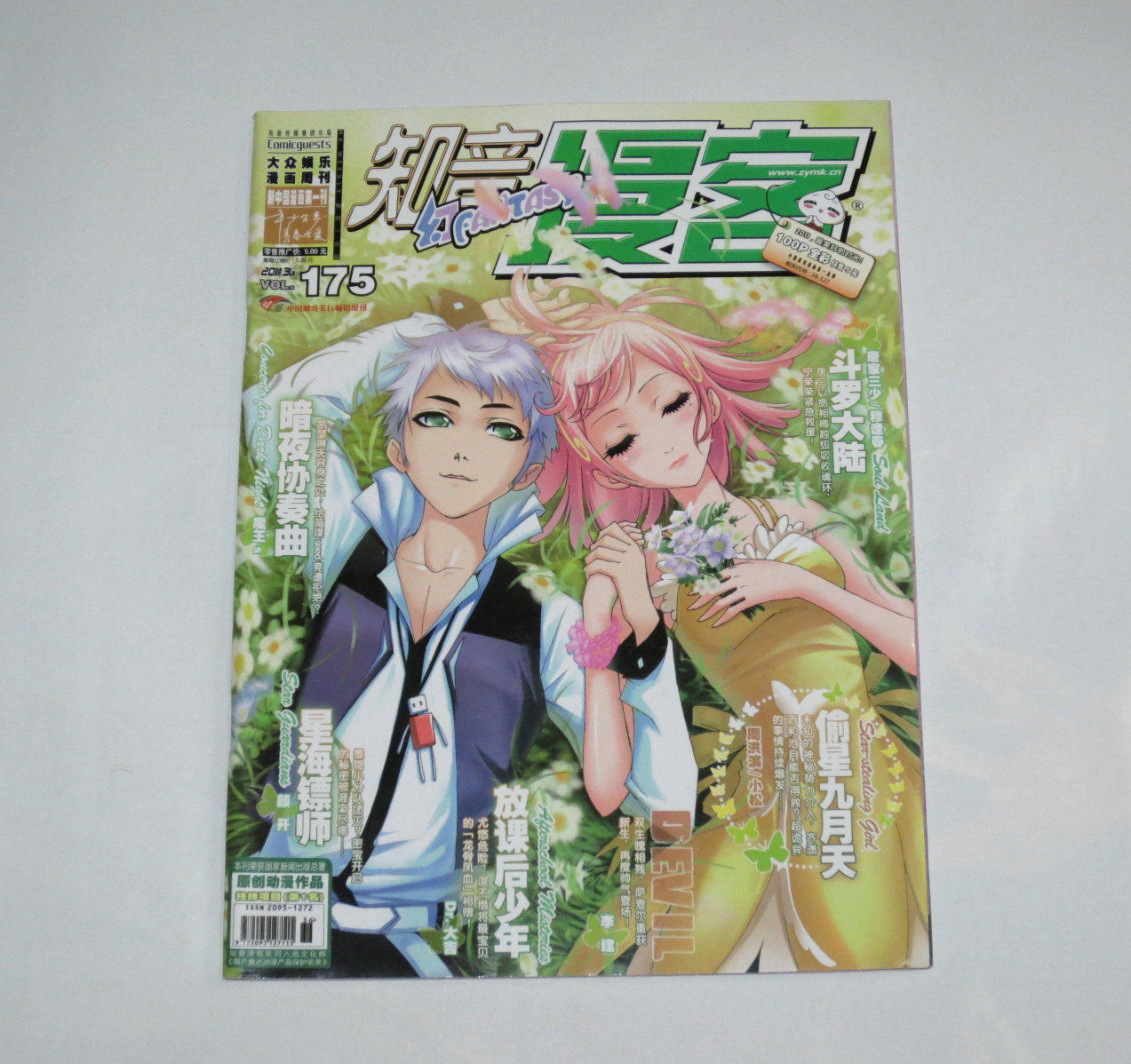 Second-hand Second-hand-Magazine--Zhiyin Manke 2011 Issue 36 (Total 175 Issues)**