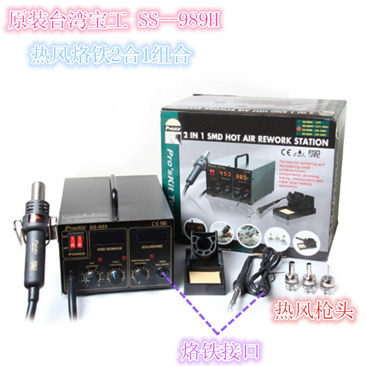 Taiwan Baoworkers SS-989H 2 in 1SMD blow welding iron group AC220V 700W Number of display hot wind gun