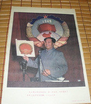 Cultural Revolution painting Chairman Mao delivered a speech at the Ninth Congress Antique Cultural Revolution painting print 38*26D2