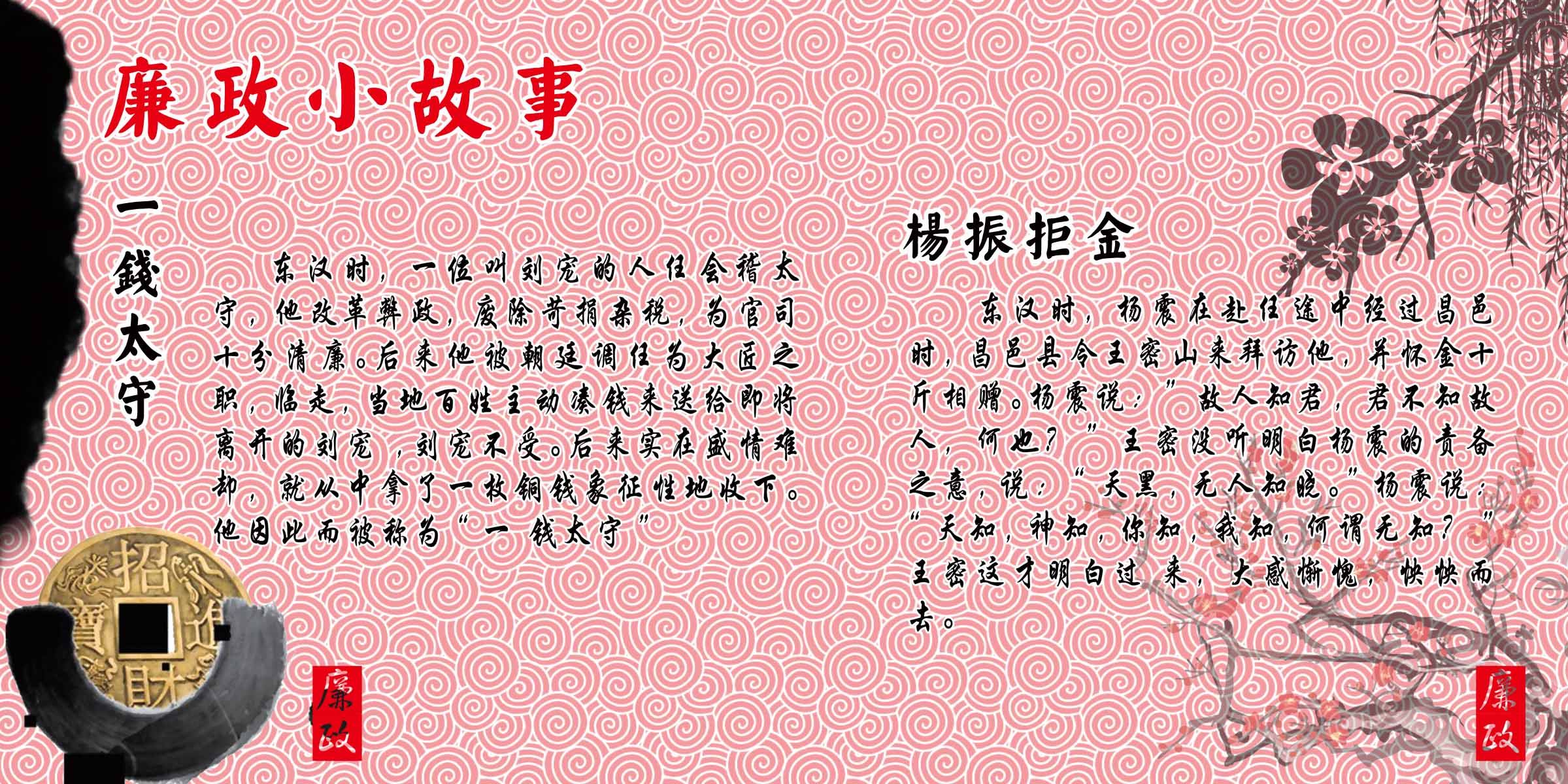 海报印制94素材故事展板325廉政小故事