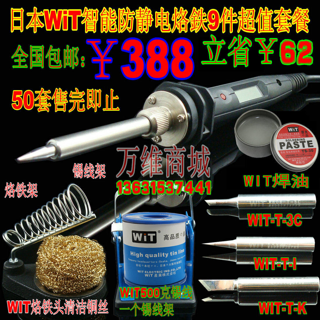 Japan WiT (Witt) W-808 electric soldering iron tin wire soldering iron tip welding oil electric soldering iron set