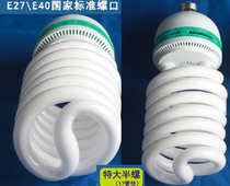 High-power energy-saving lamp super bright energy-saving light bulb 85W125W150W screw E27 E40 spiral energy-saving light bulb