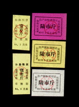 Grain ticket 9 Daqing Municipal subsidized grain ticket flour ticket 198219831984 years 156 etc. 5 types