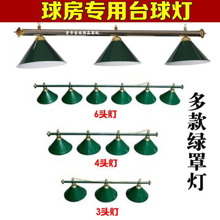 Factory direct ball room pool table green cover light Pool table special lampshade LED light shadowless billiard light bulb