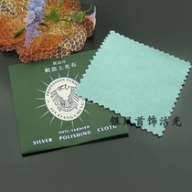 Special price silver cloth double-sided velvet silverware polishing cloth Jewelry maintenance 300 crazy rush