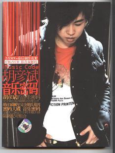 胡彦斌 音乐密码 CD+VCD 上海步升大风音乐发行