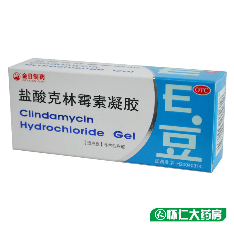 金日 盐酸克林霉素凝胶 10g/支 寻常性痤疮 祛痘良药 包邮