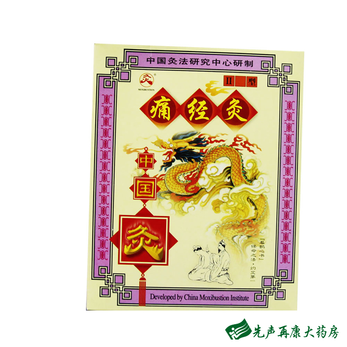中国灸 武汉国灸痛经灸2贴 虚寒性痛经 女性经期疼痛 痛经贴包邮5