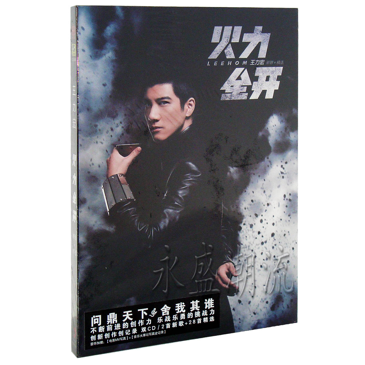 正版 豪华精装版 王力宏 火力全开2CD+历年纪实+MV写真册+歌词本