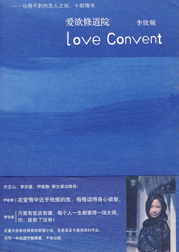 正版包邮爱欲修道院——与得不到的恋人之间,十部情书正品图书书籍