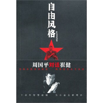 正版包邮自由风格正品图书书籍