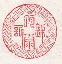 The old firm horn seal Hengtai Jinkee round