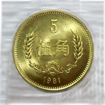 Great Wall Coin 1981 1 Yuan 5 corner 1 corner of which 5 corner pentagon coins brand new up