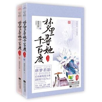 正版包邮梦里寻她千百度完美终结