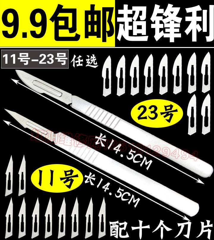 9.5包邮 超硬11/23号维修刻刀 雕刻刀 10张刀片 用于PCB电路板等