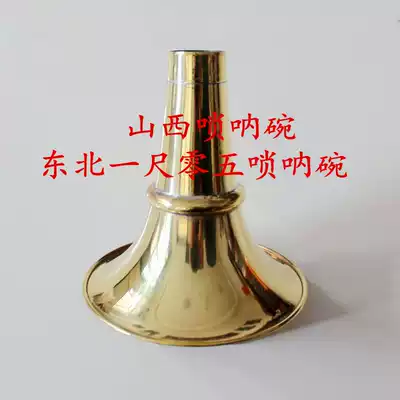 Factory direct Northeast one foot zero five suona bowl Shanxi suona bowl size see baby details