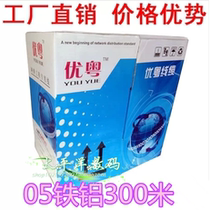 Original Youyue 0 5 copper-clad aluminum network cable high-quality Category 5e network cable 300 meters in box