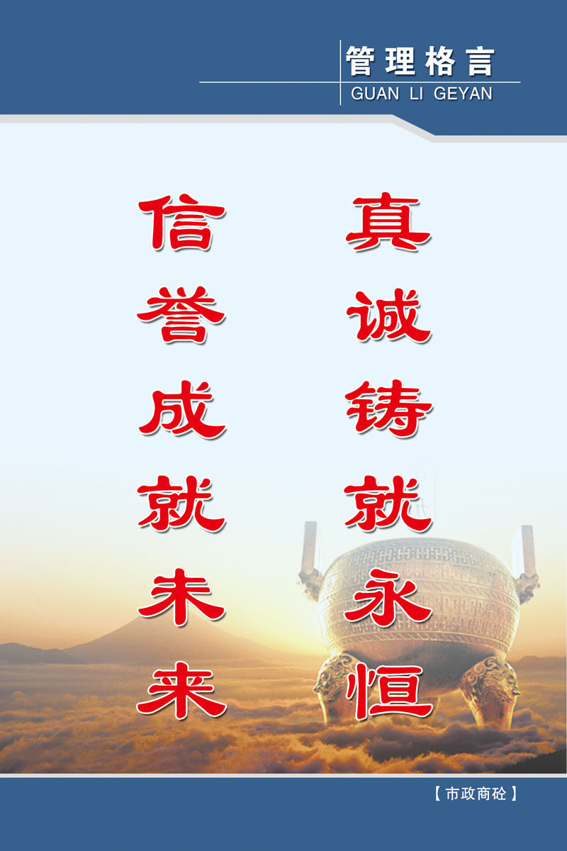 670海报印制展板素材108企业文化管理格言(2)