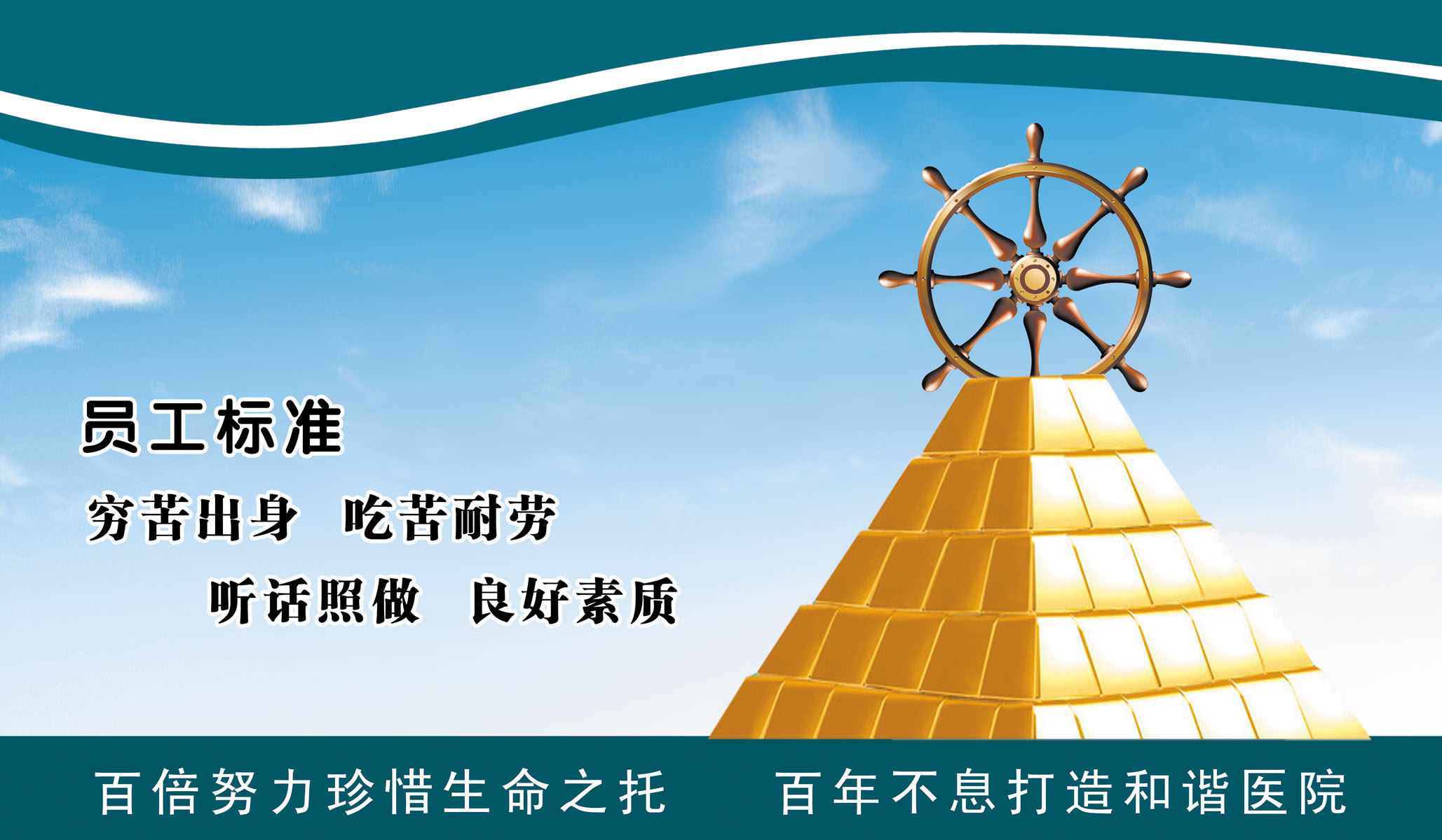 670海报印制展板素材257医院文化员工标准