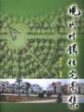 现代村镇住宅图集
