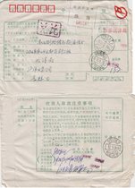 A1138 Hubei Jingmen Frais de développement de la poste Third Point Surcharge Label Real Mailed Hanyang Avis de paiement Diapositives