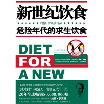 正版包邮新世纪饮食