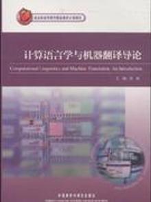 2849332|计算语言学与机器翻译导论
