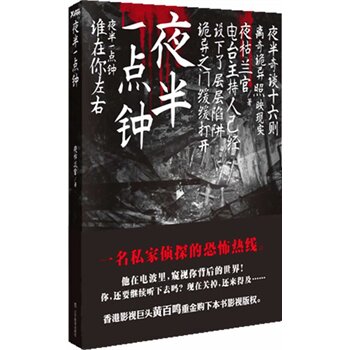 正版包邮夜半一点钟正品图书书籍