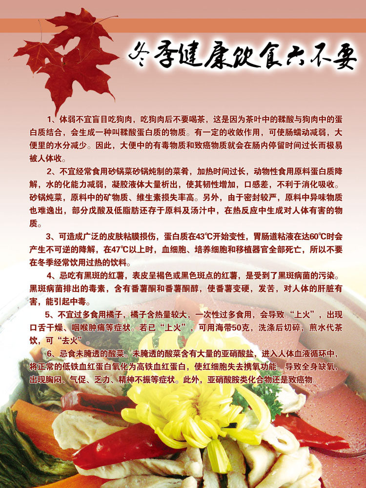 670海报印制展板素材228冬季健康饮食六不要(1)副本