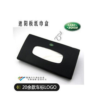 路虎极光 神行2发现者4 揽胜汽车遮阳板纸巾盒套车用载挂式抽纸盒
