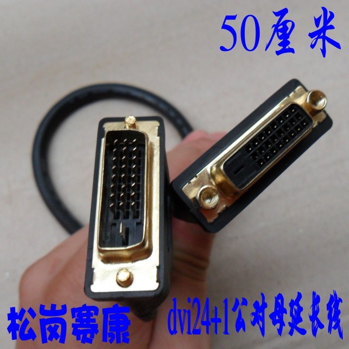 DVI-D male extension cord (24 1) DVI transfer line DVI Extension Line 50CM 0 5 m 5 m