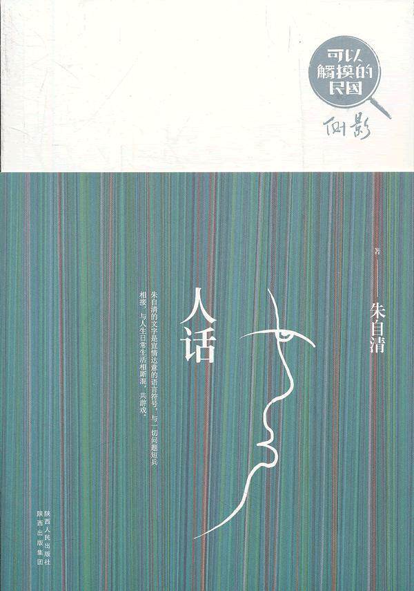 正版包邮可以触摸的民国人话正品图书书籍