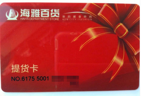 94% off sale of Haiya Department Store pick-up Kahai Yaka shopping card Haiya Colorful City 1000 face value
