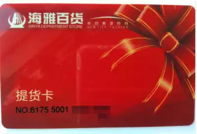 16% off Sale of Haiya Department Store pick-up card Haiya Mall shopping card Haiya Colorful City 1000 face value