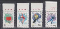 (J stamp) J54 Winter Olympics (set)-New ticket back (no glue) with factory inscription-Top-5339