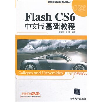 Flash CS6中文版基础教程 配光盘