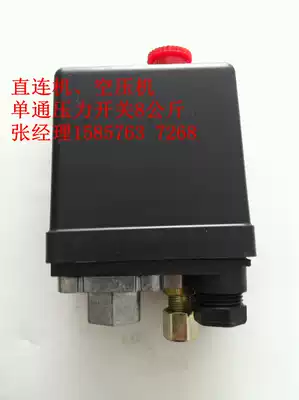 fubang air compressor pressure switch pump pressure switch air pressure switch single-pass 8kg