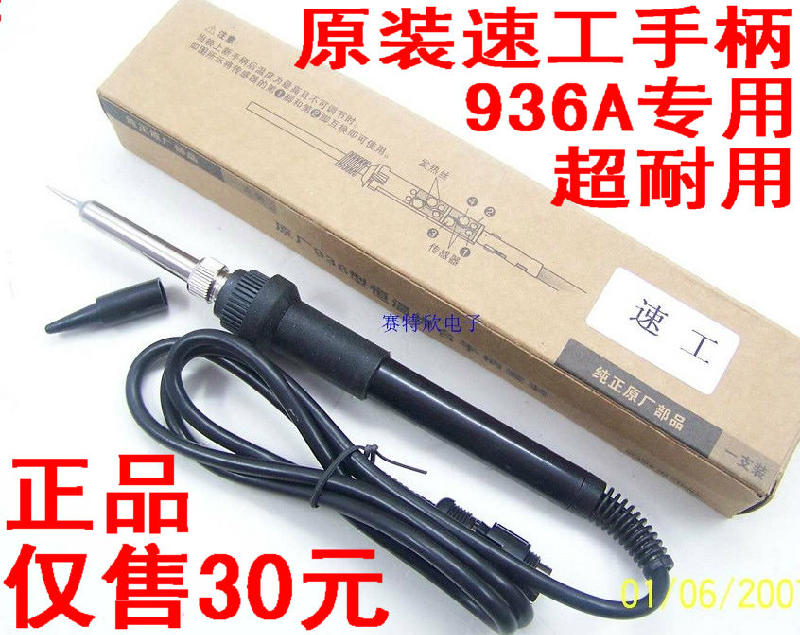 Speed 936A 936A lead-free constant temperature soldering station handle thermostat soldering iron handle assembly original factory