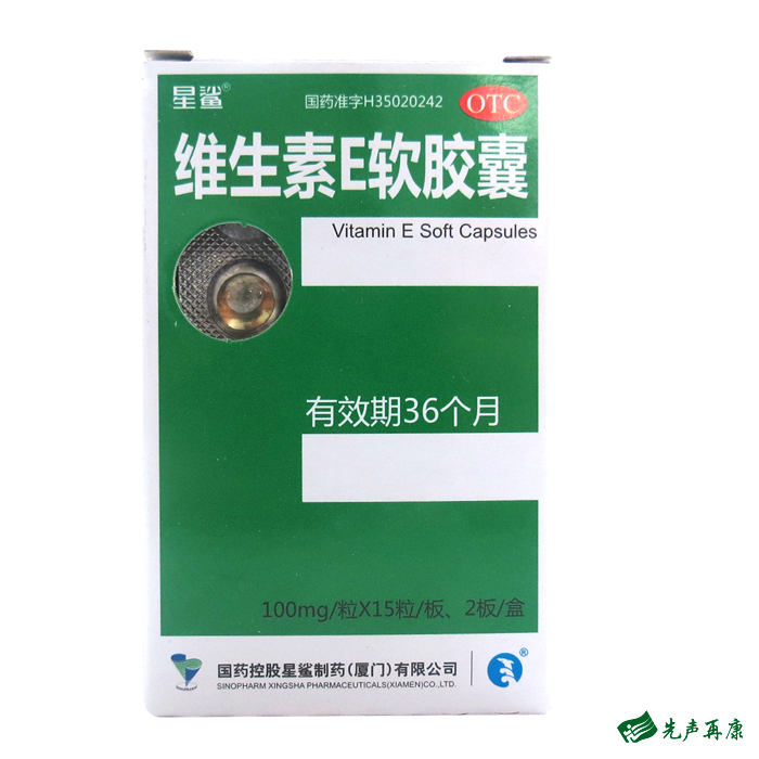 星鲨 维生素E软胶囊30粒心脑血管病习惯性流产不孕的辅助治疗1
