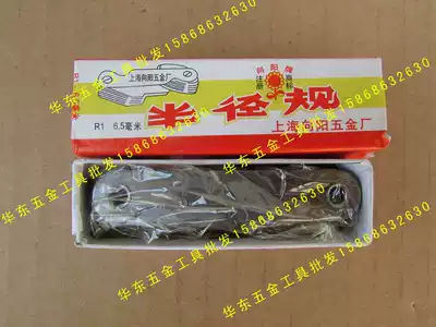 Wanyou radius gauge R gauge arc model 1-6 5 7-14 5 15-25 26-80 Shanghai Xiangyang