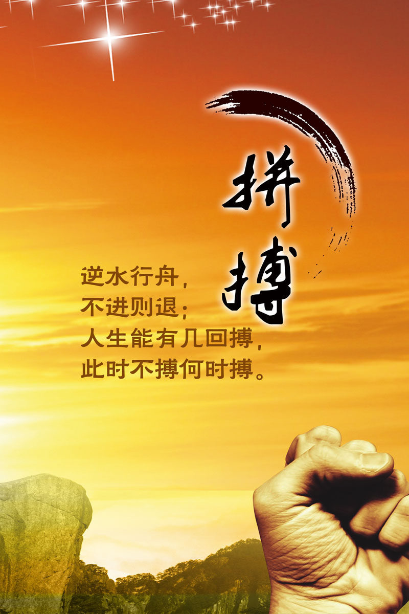 659海报印制展板素材94企业文化拼搏标语