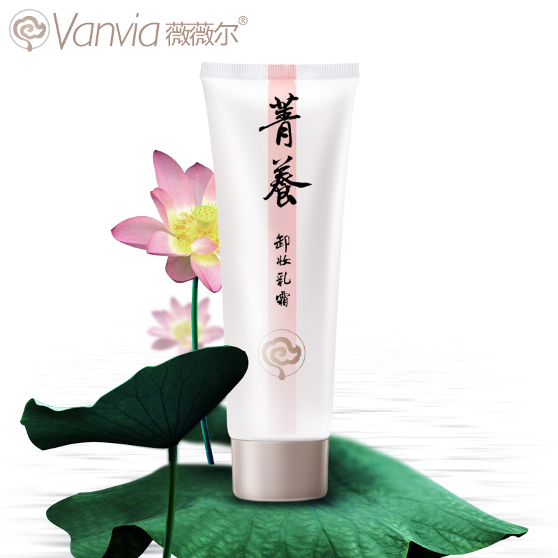 Vanvia 卸妆乳霜 脸部深层清洁去黑头隔离保湿补水洁净 正品包邮