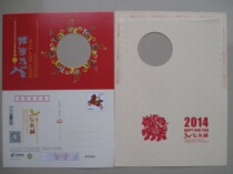 National Edition Folio type 1 2 postage 2014 China Post Lunar with award postcard letter card HXK number 29