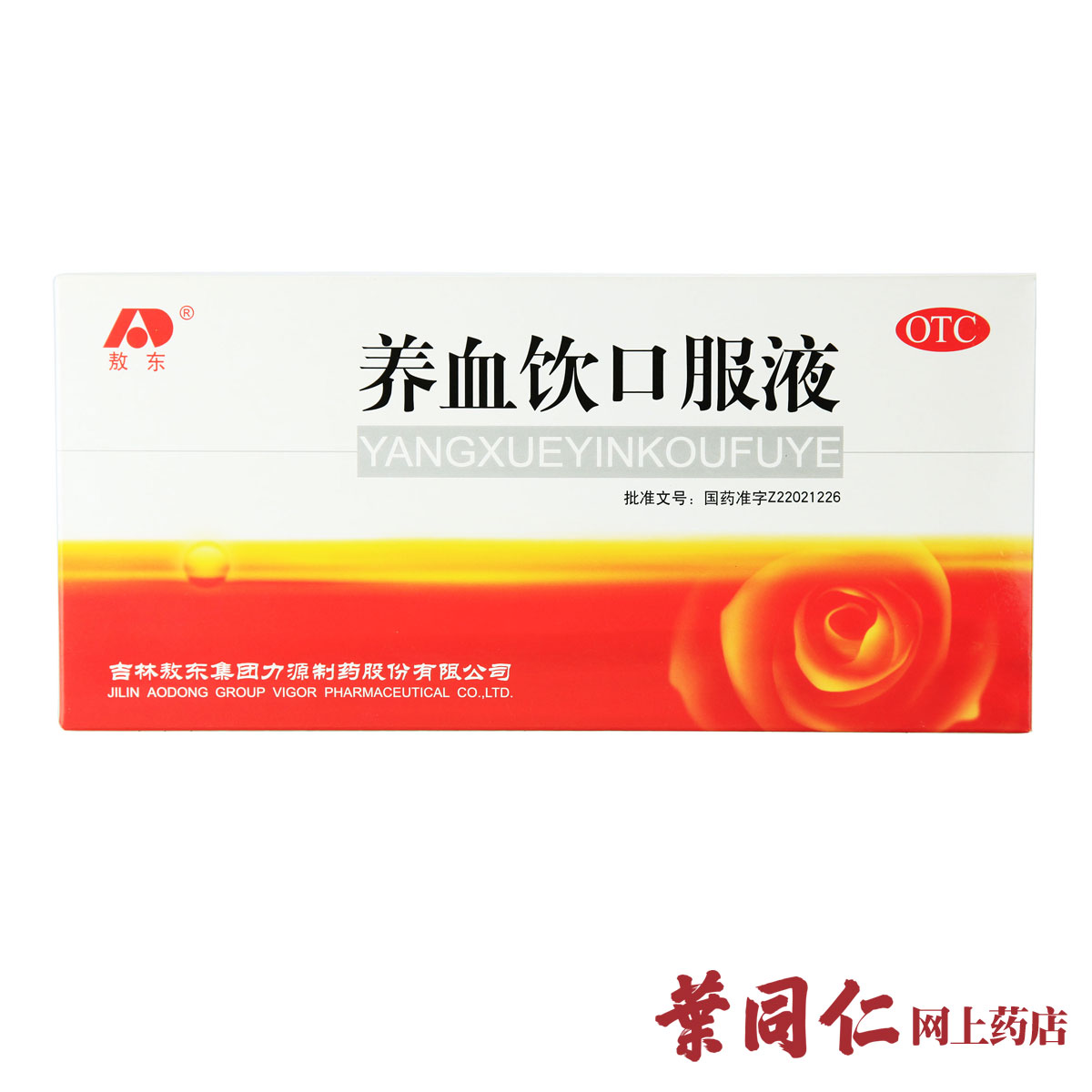 6盒疗程包邮】敖东 养血饮口服液10支补气血体虚身子弱益肾助脾