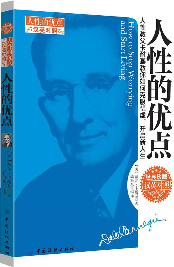 正版包邮人性的优点：汉英对照正品图书书籍