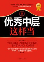 This is how excellent middle managers act